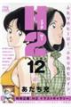 H2 12