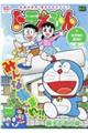 ドラえもん あき地に集合!!編