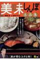 美味しんぼ名品集　旅が育むコクと味！鮭編