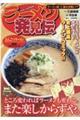 ラーメン発見伝　ラーメン版・仁義なき戦い！？