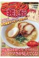 ラーメン発見伝　麺ソーレ！沖縄ｄｅラーメン！！