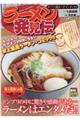 ラーメン発見伝　ザッツ・麺ターテインメント！！