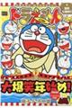 ドラえもん　爆笑七福神！！編