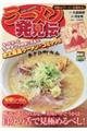 ラーメン発見伝　和歌山ラーメンを極める！