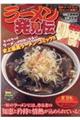 ラーメン発見伝　若手ＶＳ．ベテラン＆イケメンＶＳ．野獣！？