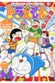 ドラえもん がんばれ!剛田兄妹!!編