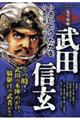 武田信玄 鬼哭啾啾