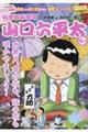 総務部総務課山口六平太 水無月、傘の花も、話の花も咲かせましょう!