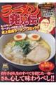 ラーメン発見伝　その一杯の中にはドラマがある。