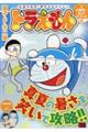 ドラえもん 大爆笑☆ホットサマー!!編