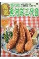 極選築地魚河岸三代目 ガブリとかぶりつきたいエビフライ