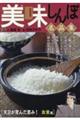 美味しんぼ名品集 天日が育んだ恵み!お米編