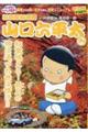 総務部総務課山口六平太　紅葉映える！長月の、旅は道づれ世は情け！！