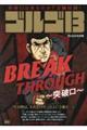ゴルゴ13 BREAKTHROUGH〜突破口〜