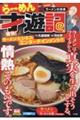 らーめん才遊記　ラーメンの未来