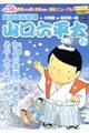 総務部総務課山口六平太　如月の雪風に乗せて・・・あの人の名前を叫びたい！　新装版