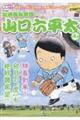 総務部総務課山口六平太　球春到来！卯月の”虎”も絶好調希望！！