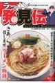 ラーメン発見伝　セレクション・ザ・ラーメン　ｖｏｌ．２