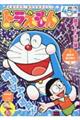 ドラえもん 爆笑夏の陣!!編
