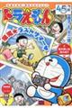 ドラえもん 夏の思い出集大成!!編