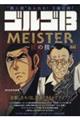 ゴルゴ13 MEISTER〜匠の技〜