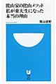 陰山家の陰山メソッド私が東大生になった本当の理由