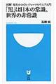 �u���v�͓��{�̏펯�A���E�̔�펯