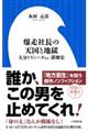 爆走社長の天国と地獄