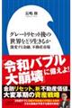 O[gZbg̐Eǂ邩