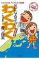 気になる子がわくわく育つ授業