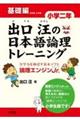 出口汪の日本語論理トレーニング小学２年基礎編