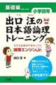 出口汪の日本語論理トレーニング小学４年基礎編