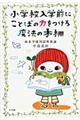 小学校入学前にことばの力をつける魔法の本棚