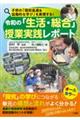 令和の「生活・総合」授業実践レポート