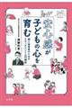 安心感が子どもの心を育む