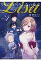 リサの食べられない食卓 4