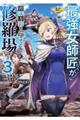 最強女師匠たちが育成方針を巡って修羅場　３