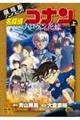 名探偵コナン　ハロウィンの花嫁　上
