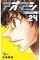 アオアシジュニア版 24