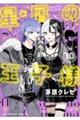 星屑の王子様 VOL.10