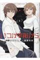 いつか宇宙から 01