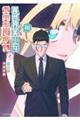 異世界美少女受肉おじさんと