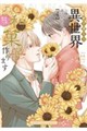 巻き添えで異世界に喚び出されたので、世界観無視して和菓子作ります