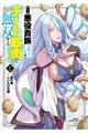 ゲーム悪役貴族に転生した俺は、チート筋肉で無双する 5