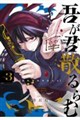 吾が君散るらむ(3)