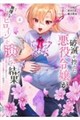 破滅を控えた悪役令嬢が無理してヒロインを演じた結果