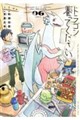 ドラゴン養ってください(6)