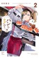 パンをナメるな! 2