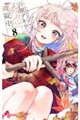 百瀬アキラの初恋破綻中。 8
