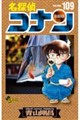 名探偵コナン